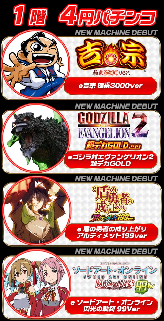 パーラーコスミック八王子２号店　の最新情報画像