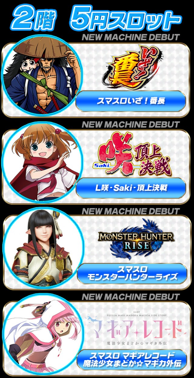 パーラーコスミック八王子２号店　の最新情報画像