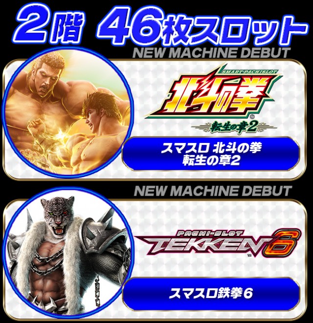 パーラーコスミック八王子２号店　の最新情報画像