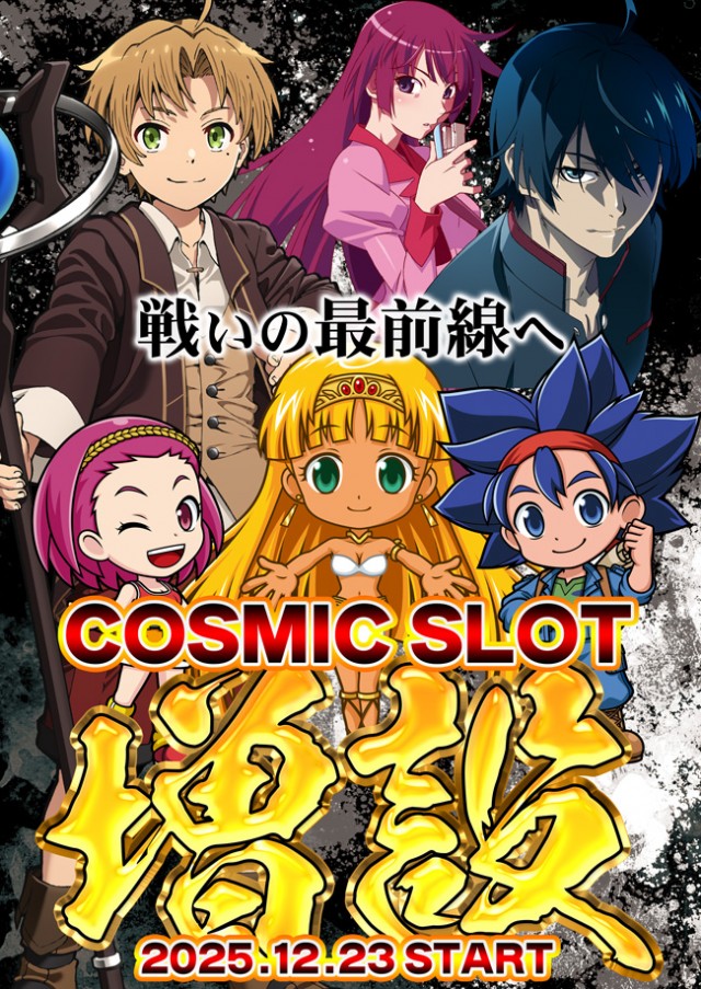 パーラーコスミック八王子２号店　の最新情報画像