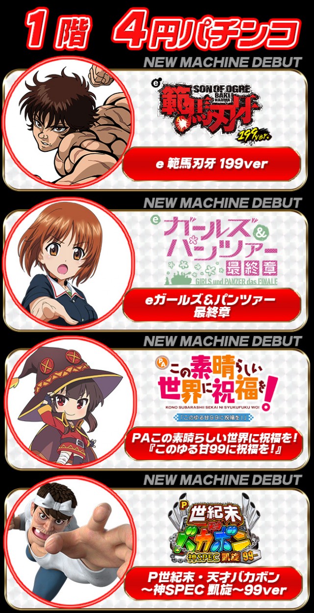 パーラーコスミック八王子２号店　の最新情報画像