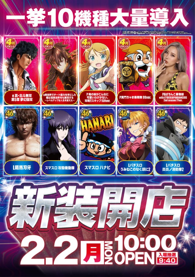 パーラーコスミック八王子2号店 の最新情報画像