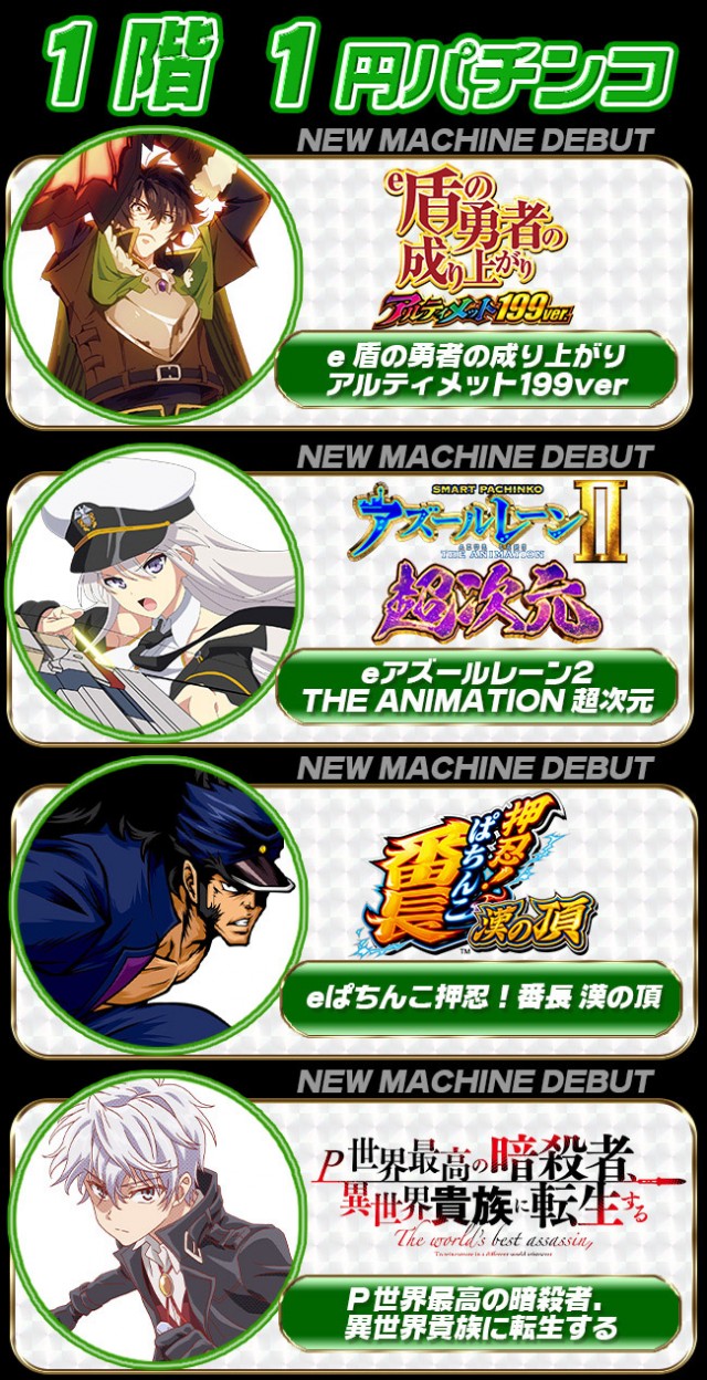 パーラーコスミック八王子2号店 の最新情報画像