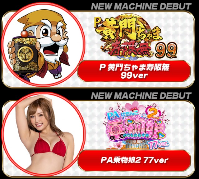 パーラーコスミック八王子2号店 の最新情報画像