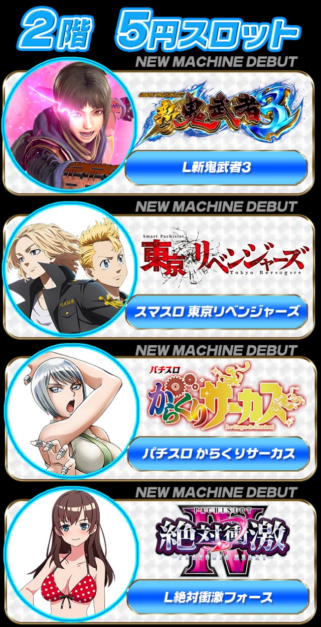 パーラーコスミック八王子2号店 の最新情報画像