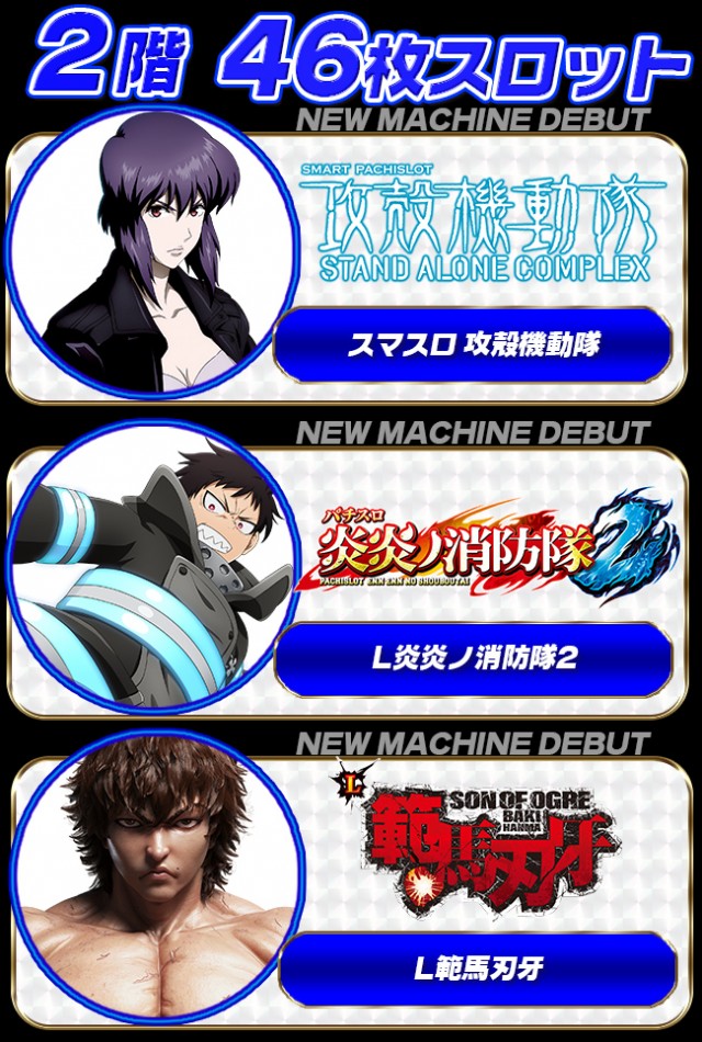 パーラーコスミック八王子2号店 の最新情報画像