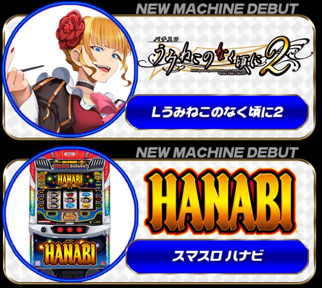 パーラーコスミック八王子2号店 の最新情報画像