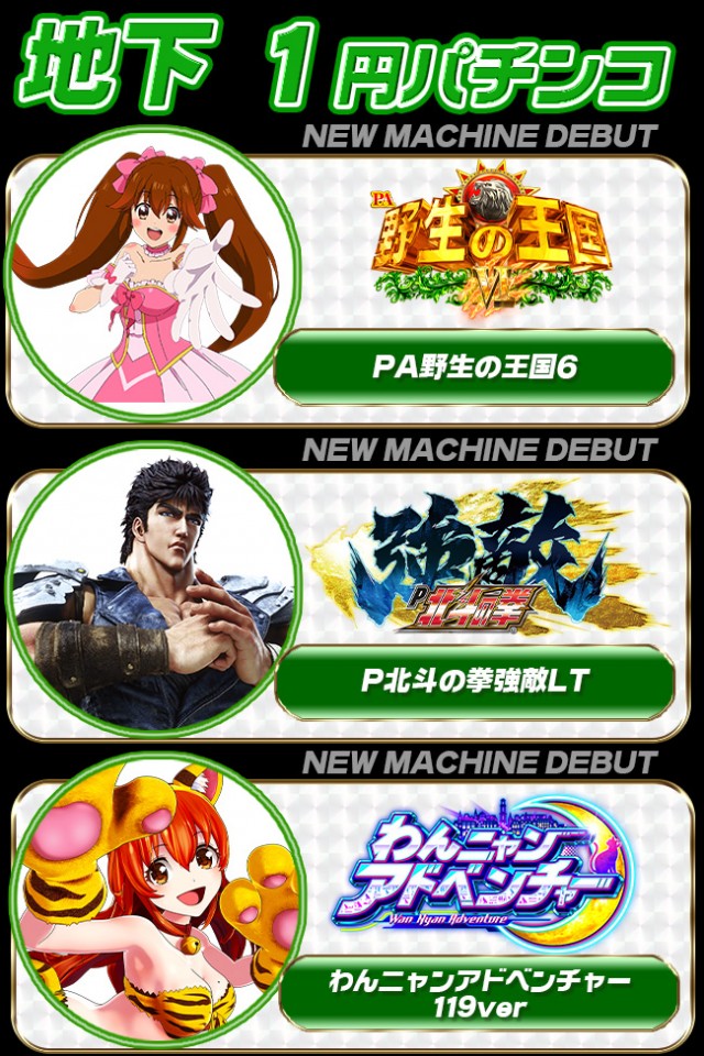 パーラーコスミック八王子２号店　の最新情報画像