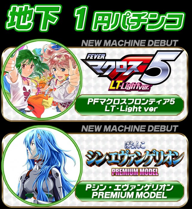 パーラーコスミック八王子２号店　の最新情報画像