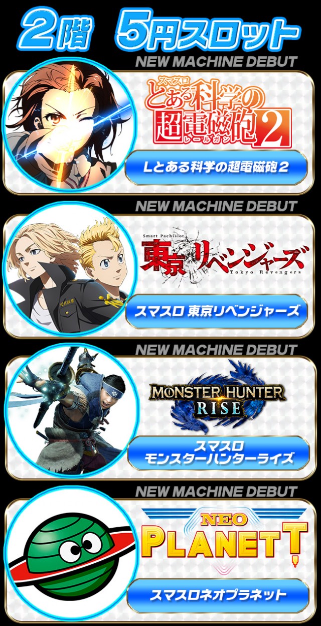 パーラーコスミック八王子２号店　の最新情報画像