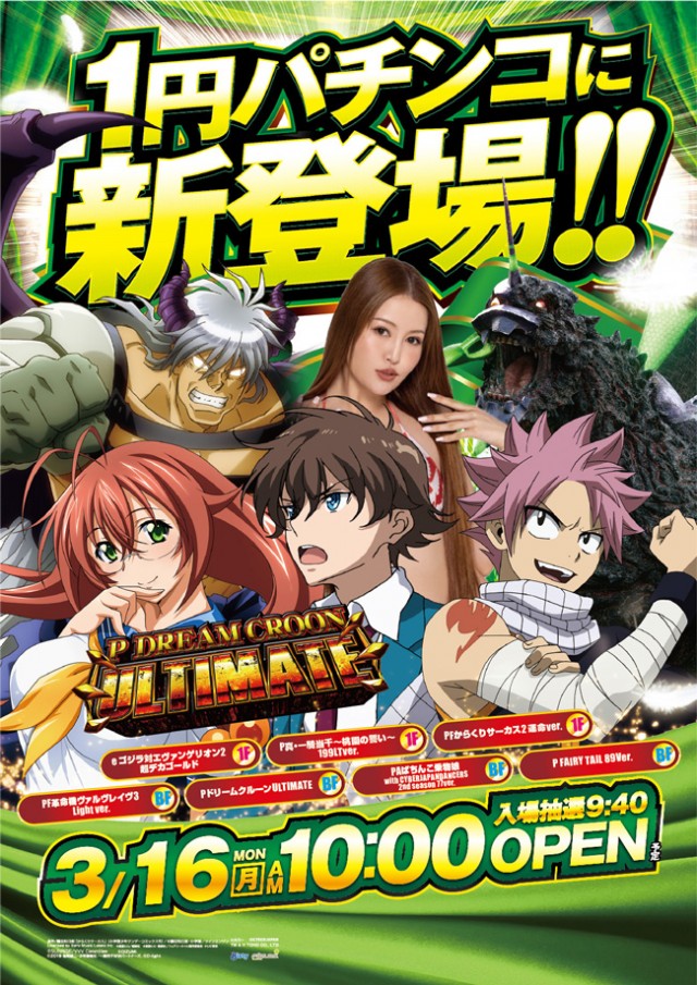 パーラーコスミック八王子2号店 の最新情報画像