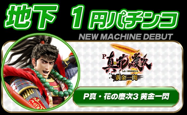 パーラーコスミック八王子2号店 の最新情報画像