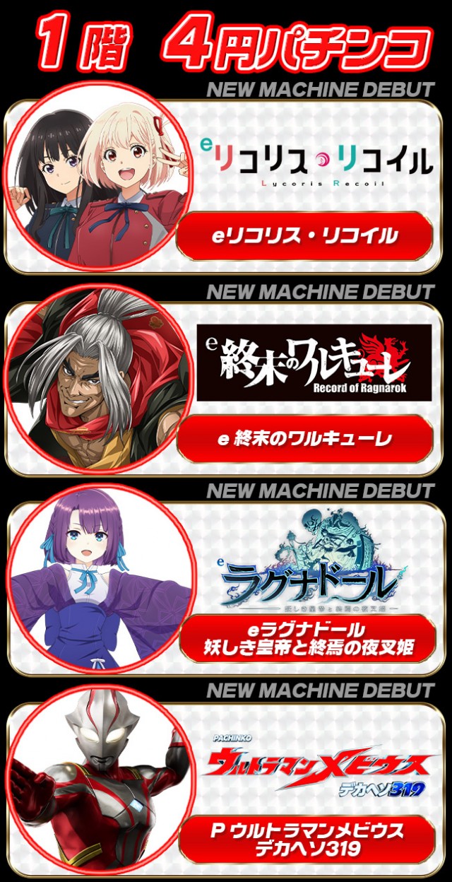 パーラーコスミック八王子2号店 の最新情報画像