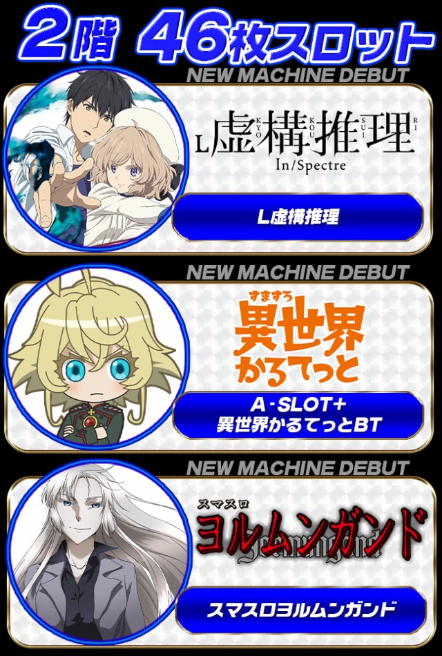 パーラーコスミック八王子2号店 の最新情報画像