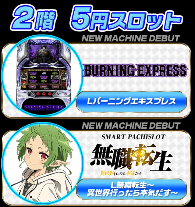 パーラーコスミック八王子2号店 の最新情報画像