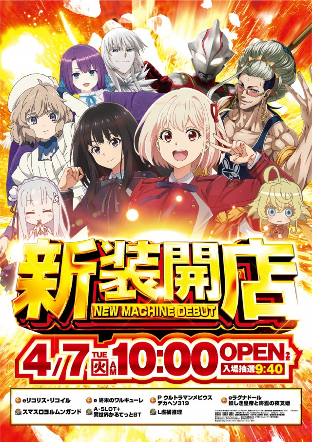 パーラーコスミック八王子2号店 の最新情報画像