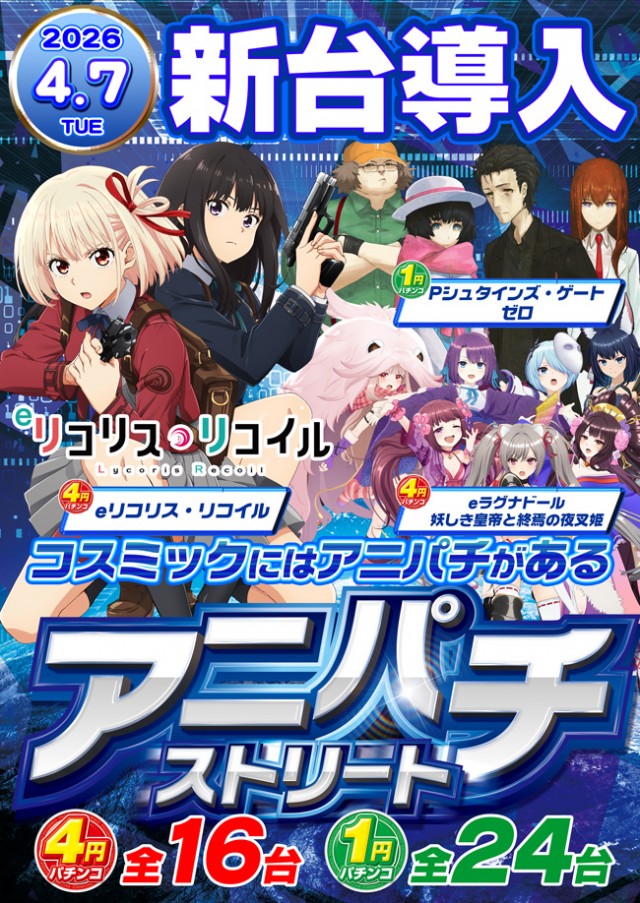 パーラーコスミック八王子2号店 の最新情報画像