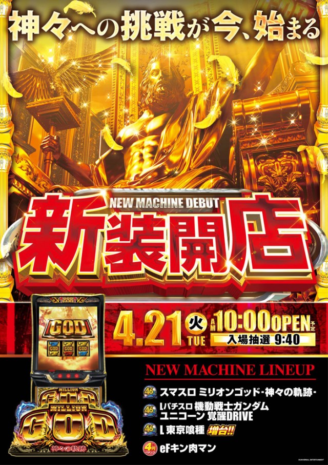 パーラーコスミック八王子２号店　の最新情報画像