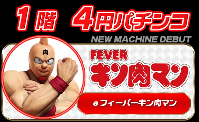 パーラーコスミック八王子２号店　の最新情報画像