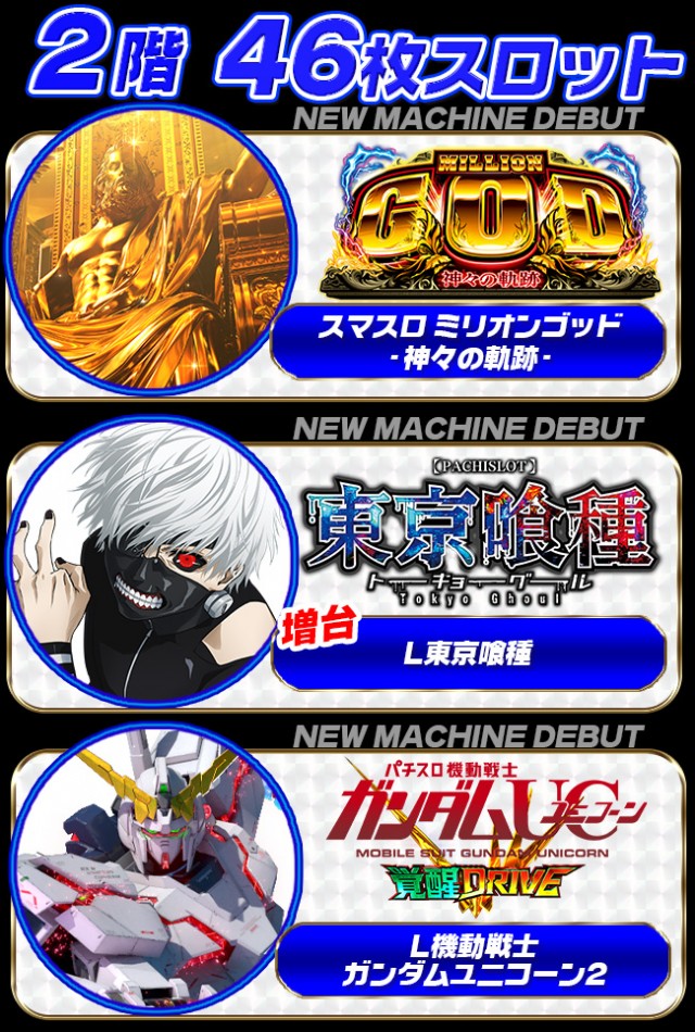 パーラーコスミック八王子２号店　の最新情報画像