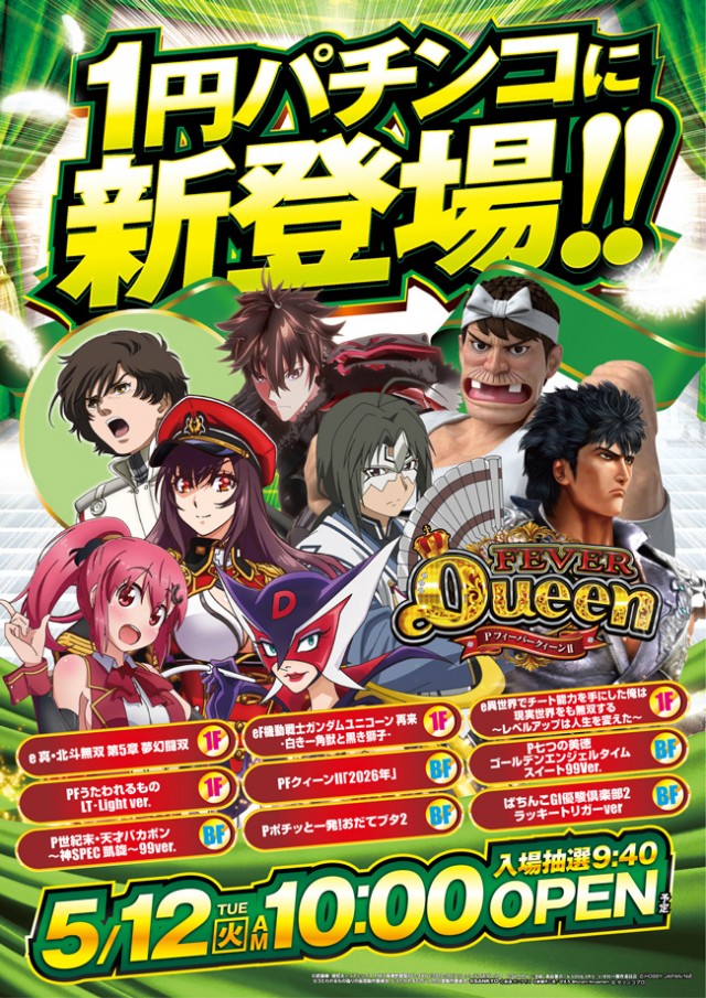 パーラーコスミック八王子２号店　の最新情報画像