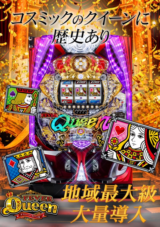 パーラーコスミック八王子２号店　の最新情報画像