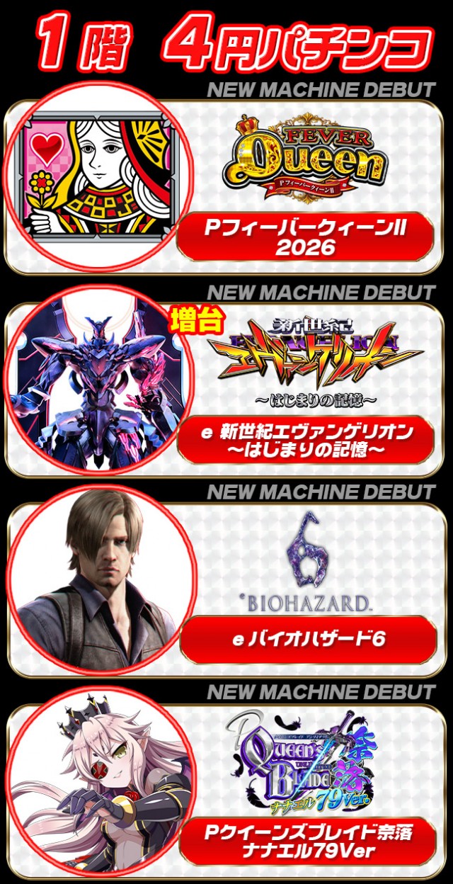 パーラーコスミック八王子２号店　の最新情報画像
