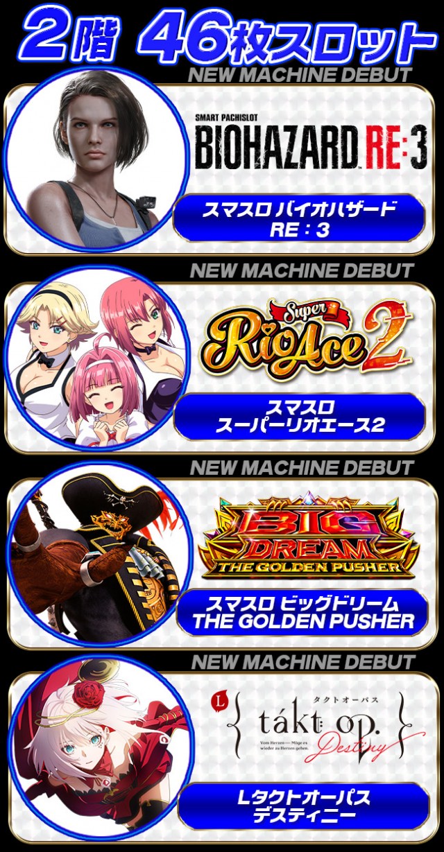 パーラーコスミック八王子２号店　の最新情報画像