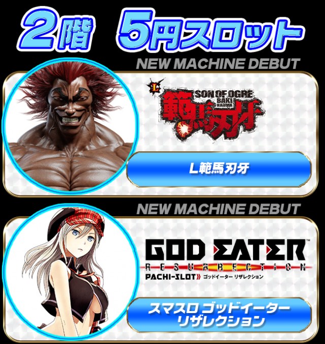 パーラーコスミック八王子２号店　の最新情報画像