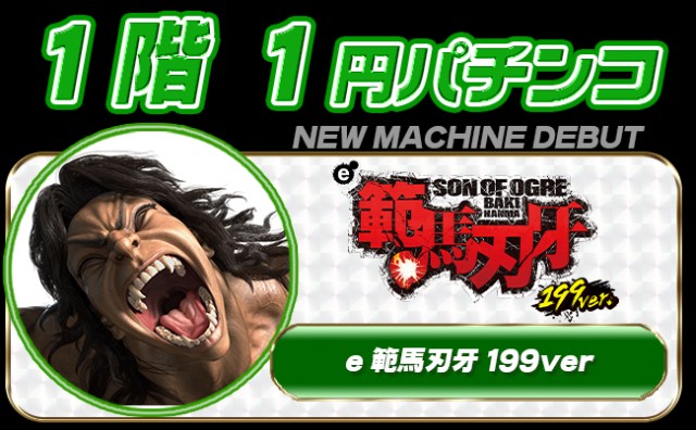 パーラーコスミック八王子２号店　の最新情報画像