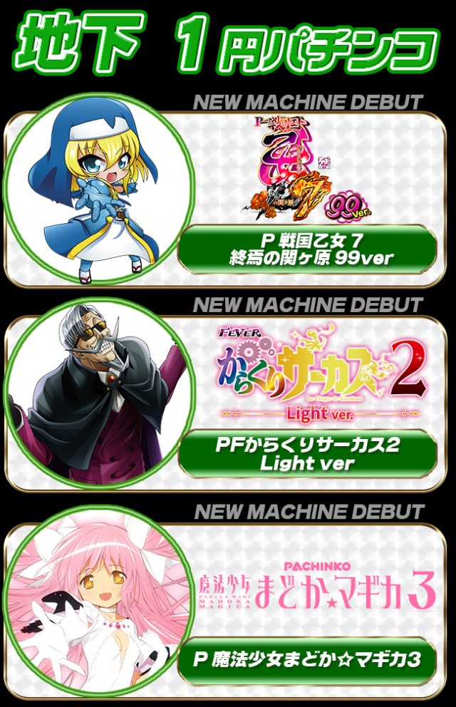 パーラーコスミック八王子２号店　の最新情報画像