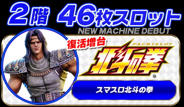 パーラーコスミック八王子２号店　の最新情報画像