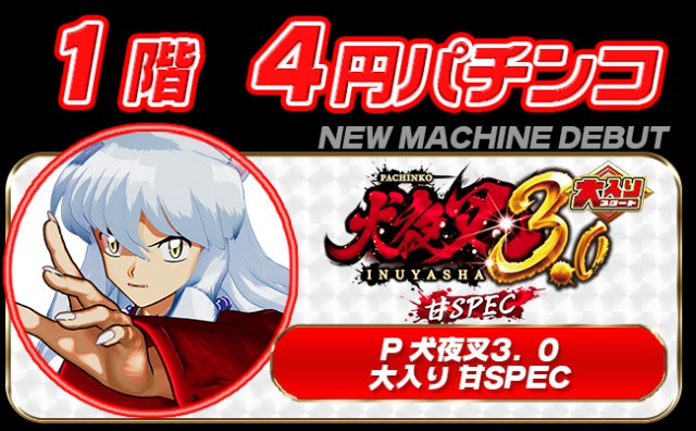 パーラーコスミック八王子２号店　の最新情報画像