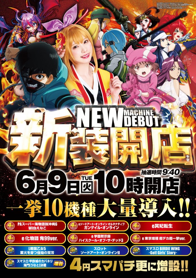 パーラーコスミック八王子2号店 の最新情報画像