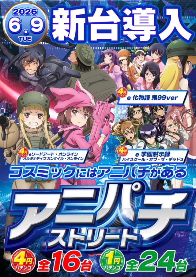パーラーコスミック八王子2号店 の最新情報画像