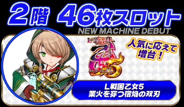 パーラーコスミック八王子2号店 の最新情報画像