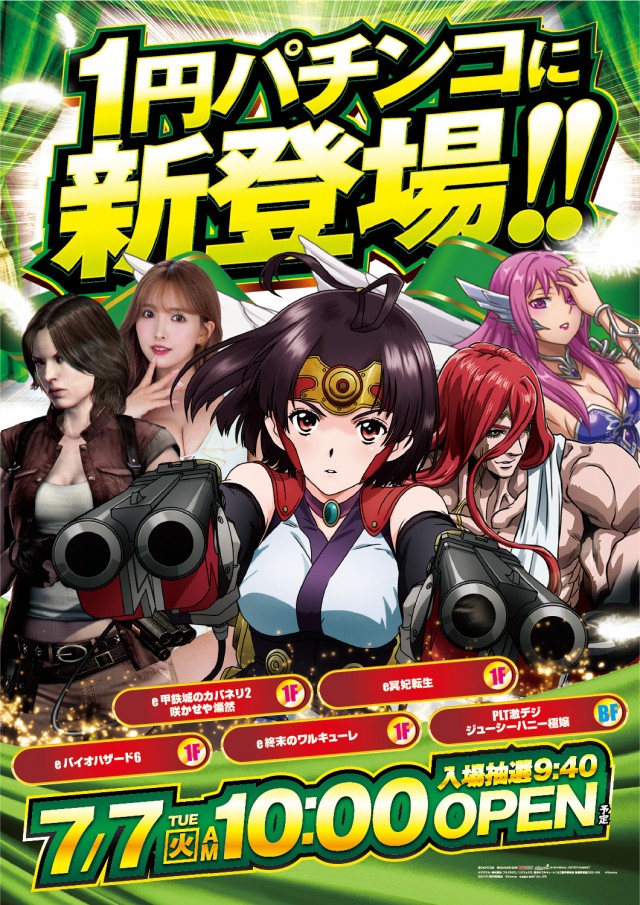 パーラーコスミック八王子２号店　の最新情報画像