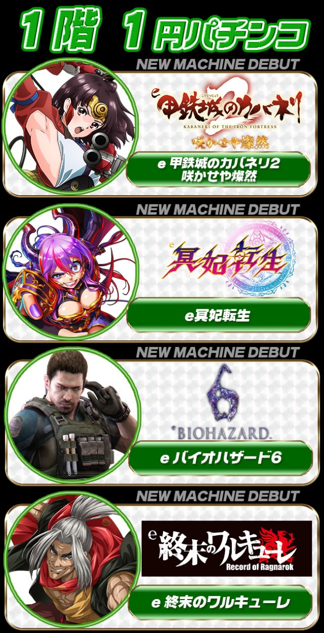 パーラーコスミック八王子２号店　の最新情報画像