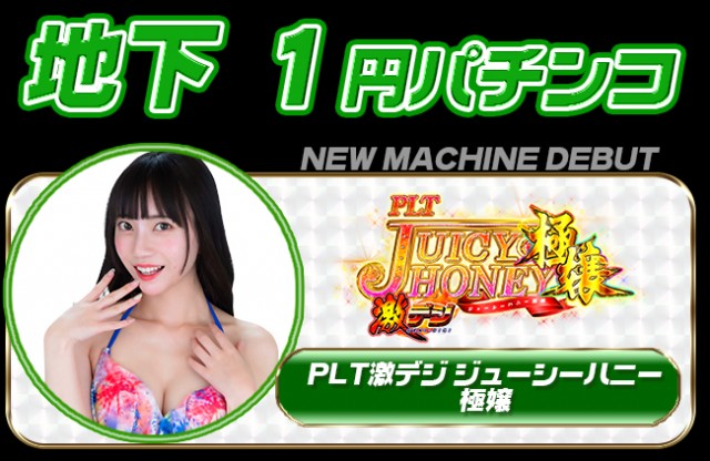 パーラーコスミック八王子２号店　の最新情報画像