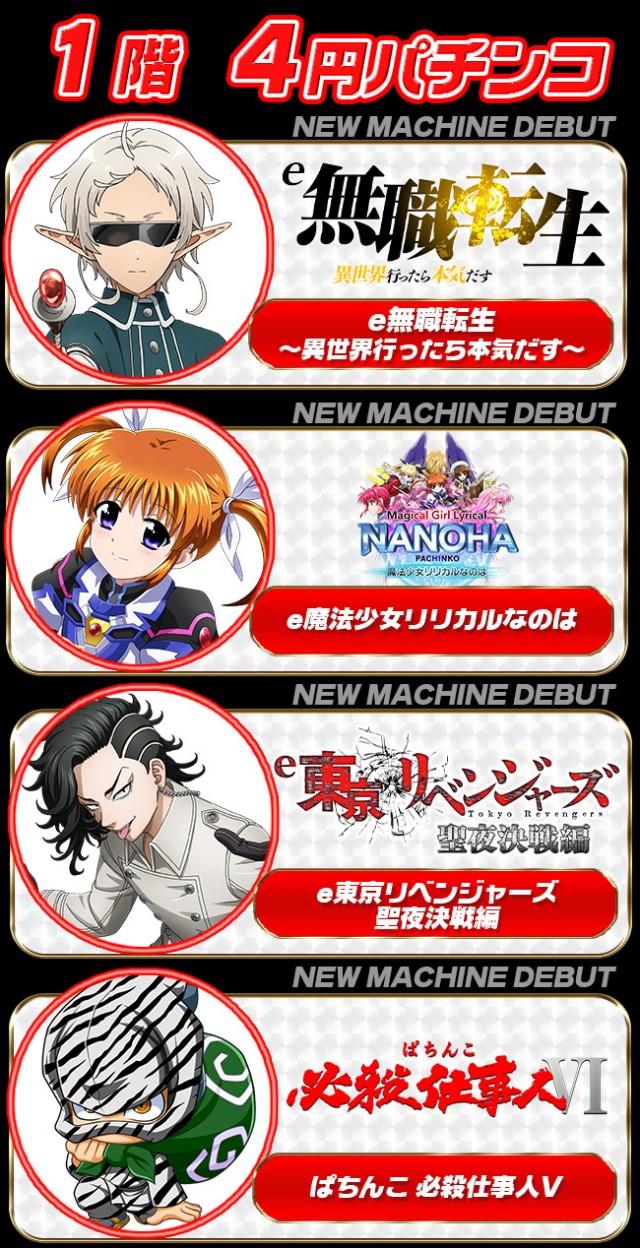 パーラーコスミック八王子２号店　の最新情報画像