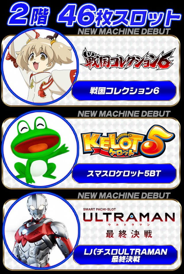 パーラーコスミック八王子２号店　の最新情報画像