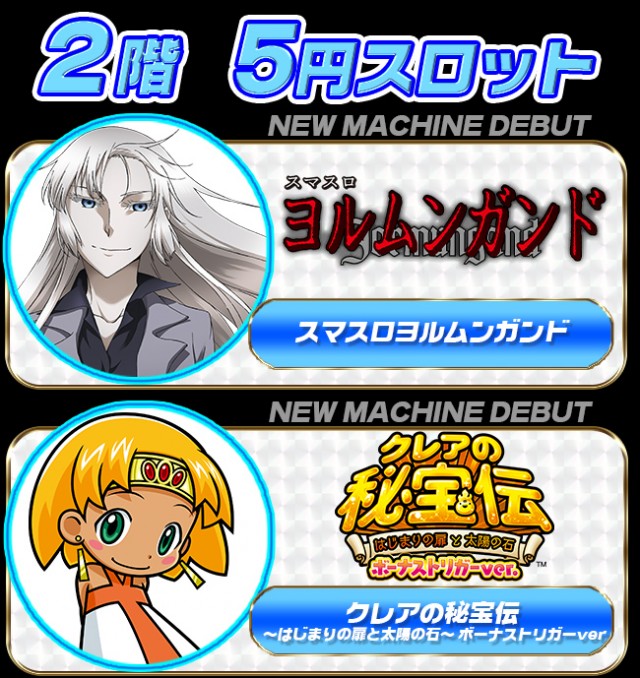 パーラーコスミック八王子２号店　の最新情報画像