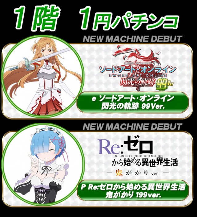 パーラーコスミック八王子２号店　の最新情報画像