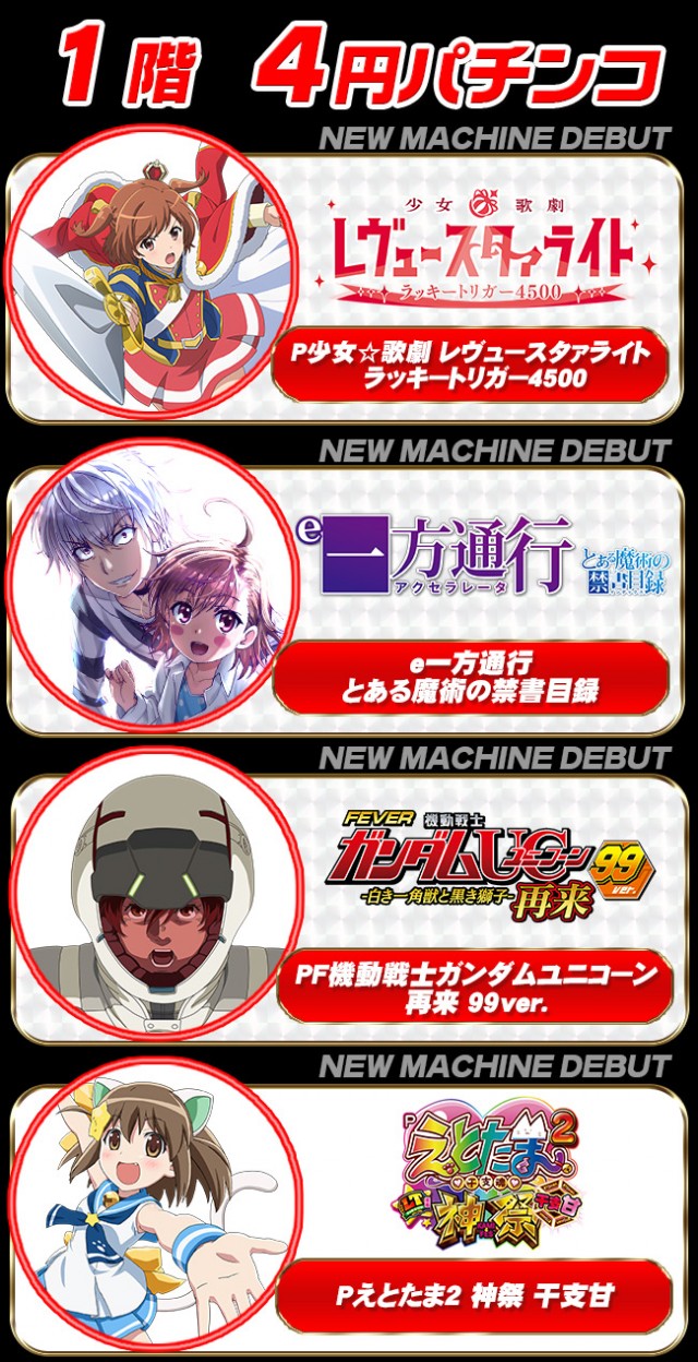 パーラーコスミック八王子２号店　の最新情報画像
