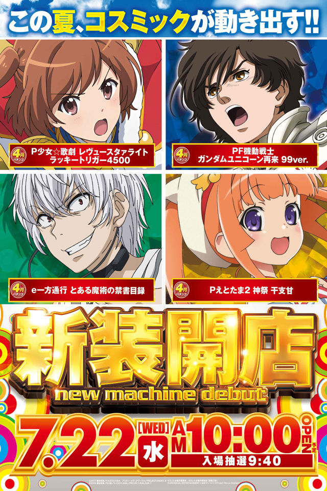パーラーコスミック八王子２号店　の最新情報画像