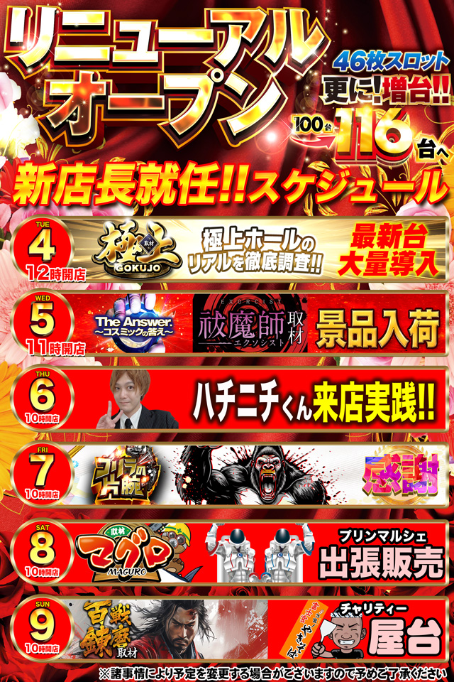パーラーコスミック八王子２号店　の最新情報画像