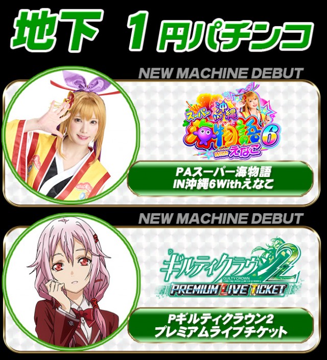 パーラーコスミック八王子２号店　の最新情報画像