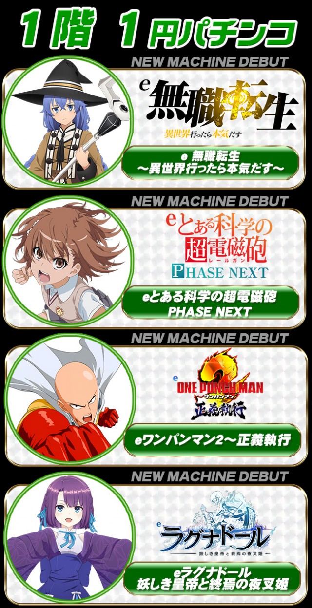 パーラーコスミック八王子２号店　の最新情報画像