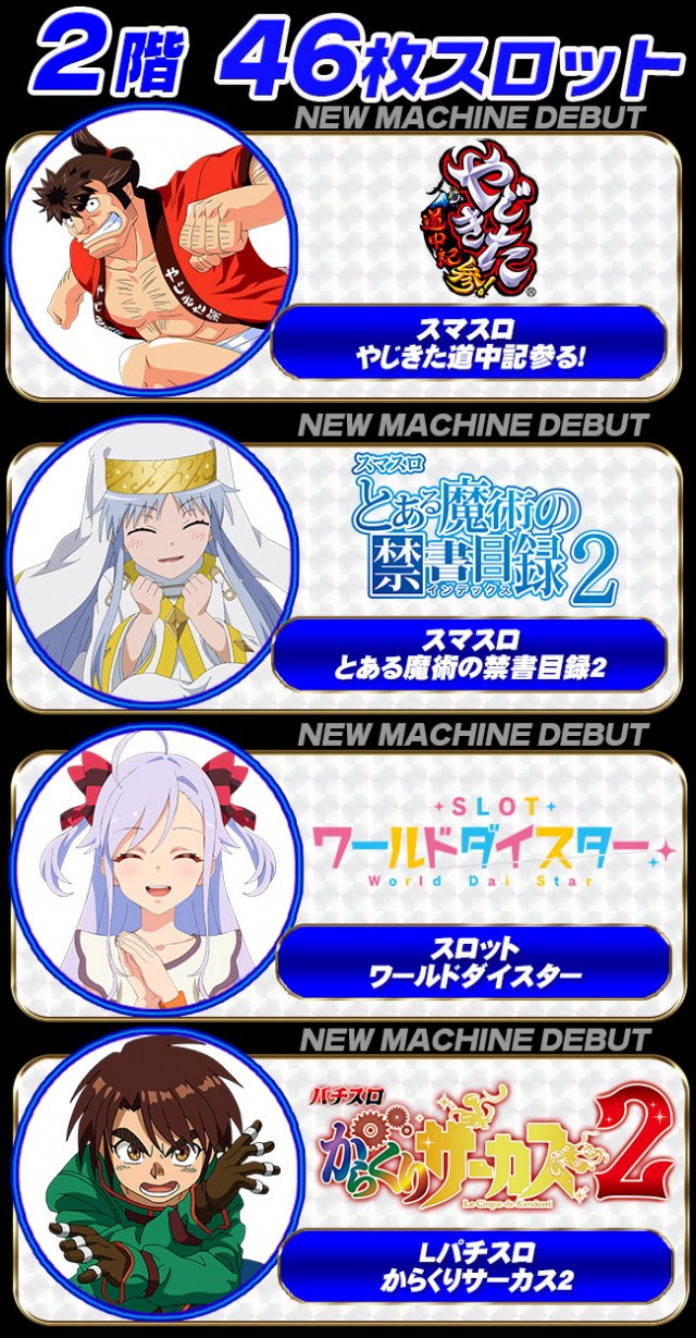 パーラーコスミック八王子２号店　の最新情報画像