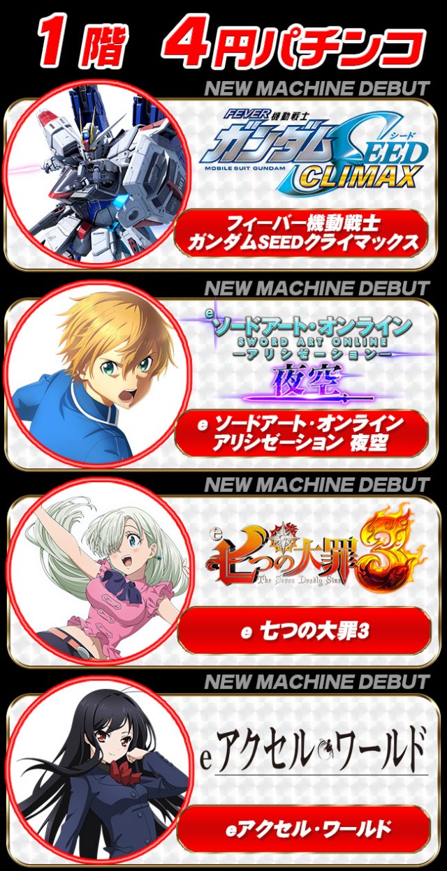 パーラーコスミック八王子２号店　の最新情報画像
